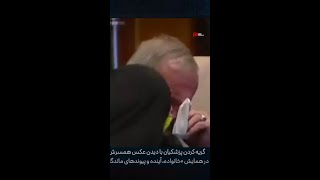 با این همه بلایی که سر مملکت آوردید ،‌ دیگه راهی به جز گریه نمونده