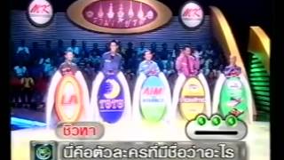 แฟนพันธุ์แท้รามเกียรติ์2002 2/8.mp4