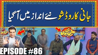 Jani Ka Road Show Naye Andaaz Mein Agya! Episode #86 Jani Ki Chah