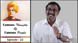 Famous Thoughts of Famous People- 22 || Swami Vivekananda-  -English Motivational Quotes