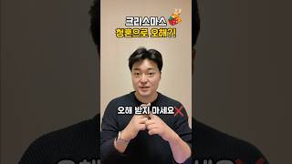 크리스마스에 청혼 하는걸로 오해X#영어발음