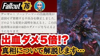 【Fallout76】これがほんとのヌカ喜び…ソーン出血調整を徹底解説 フォールアウト76