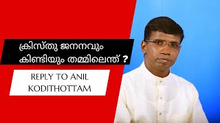 ഹിന്ദു വിരോധിയായ പാതിരിക്ക് മറുപടി | Anil Kodithottam | Hinduphobia | Sreejith IPS