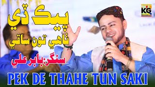 Paik De Thae ton Saqi || Singer Babar Ali || New Album 01 Song || K.G Enterprises 2025