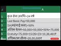 gratuity increased 25% उपादान में 25% की वृद्धि ग्रेच्यूटी गणना gratuity calculation