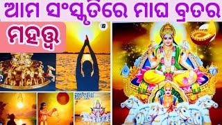 Part 5 | ଆମ ସଂସ୍କୃତିରେ ମାଘ ବ୍ରତ ର ମହତ୍ତ୍ଵ | Ama sanskruti re Magha Brata ra Mahattwa 2025 Magha Vrat