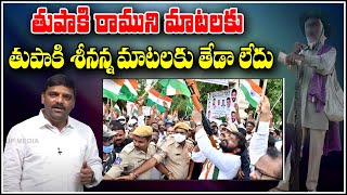 తుపాకి రాముని మాటలకు తుపాకి శీనన్న మాటలకు తేడా లేదు..|| TeenmarMallanna || QNews || QNewsHD