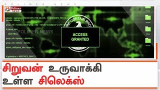 14 வயது சிறுவன் உருவாக்கி உள்ள சிலெக்ஸ் வைரஸ் | #VirusCreated14YrOldBoy