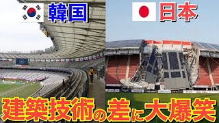 【海外の反応】埋めがたいレベルの差に隣国絶句！？日・韓ドーム球場を比較した結果…【にほんのチカラ】