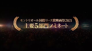 映画『神在月のこども』直前メッセージ予告