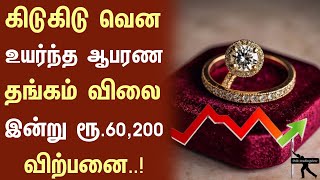 💹 24/01/2025 அதிரடி இன்று தங்கம் விலை நிலவரம் | Today gold Rate | Gold Rate Today @TamilGoldPrice