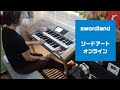 またカッコいいアニメの曲見つけちゃった【swordland / ソードアート・オンライン】Electone grade5-3　【Sword Art Online】