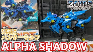 ソルトのフィギュア付き！海外版ハンターウルフ！！ALPHA　SHADOWを作って遊ぶ！！【ゾイドワイルド】