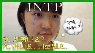 [외로운 시즈니 솔플로그]|INTP은 외롭지 않아… 사실 외로워🥲|한 달 늦은 드림랜드 브이로그|말 많음 주의‼️🚨|ps.재민오빠 이것도 봐 줄거지?