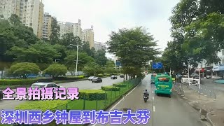 2024年深圳西乡钟屋至龙岗布吉大芬站街景，承载了无数打工人的青春回忆，大家看看还熟悉记得吗？