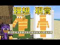 mienecaft 新任務清單 這都是些什麼任務🤣 在minecraft寫論文 用沙子做一把鎬子 ⭐任務清單地圖釋出⭐ java基岩版大不同 有想讓我做的任務可以留言在下方讓我知道