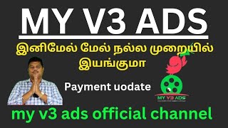 my v3 ads official channel 🙏🙏🙏 payment update 😌😌😌