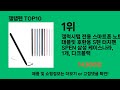 갤탭펜 2024 트랜드 쿠팡로켓배송 추천 top 5