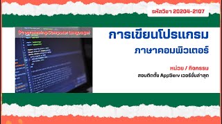 สอนติดตั้ง AppServ เวอร์ชั่นล่าสุด!!