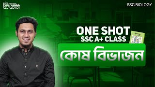 7. ক্লাস-০৭ | কোষ বিভাজন (SSC) | One Shot A+ Class | Dr.Sadiqur Rahman Sadab