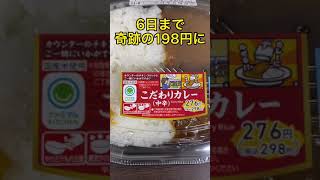 安いは正義。ファミマの激安カレーうまし。