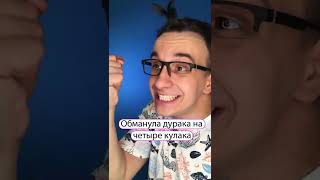 Как думаешь кто победит в этом диалоге? #лайфхак #лайфхаки #юмор