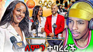 መቅደስ ደበሳይ ከEBS የወጣችበት ምክንያት ምንድነው ...seifuonebs