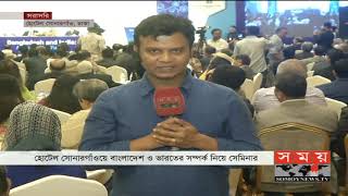 চলছে বাংলাদেশ-ভারত সেমিনার  | Bangladesh India Seminar | Somoy TV