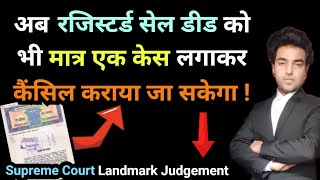 अब रजिस्टर्ड सेल डीड को भी 100% कोर्ट से कैंसिल कराएं ! Sale Deed Landmark Judgement | Supreme Court