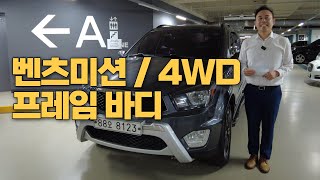 코란도 스포츠 CX7 4WD 익스트림 / 1170만원