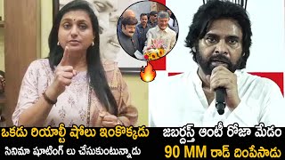 RK Roja VS Pawan Kalyan 🔥| War Words Between RK Roja And Deputy CM Pawan Kalyan | Balakrishna