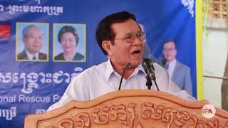 RFA Khmer៖ ស្សនៈ​នយោបាយ និង​ការ​ប្ដេជ្ញា​ចិត្ត​របស់លោក កឹម សុខា