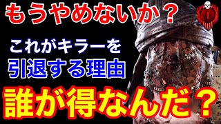 【DBD】【キラーで遊ぶのが怖い方へ】辛い試合との向き合い方！DBD歴3年が教える折れない心の作り方【ツインズ立ち回り/デッドバイデイライト】