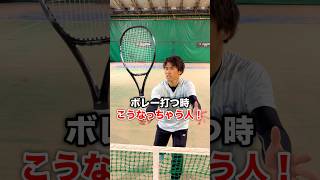 ボレーでこうなっちゃう人！これ注意！【テニス】#sports