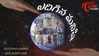 Edigina Manishi | Latest Telugu Short Film | by Naveen Kumar Diviti