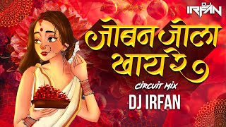 Joban Jhola Khay Re || Circuit Mix Dj Irfan || Osman Mir || Gujarati Circuit House