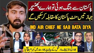 Indian Media Shocked On Indian Air Chief Shocking Statement About PAF Power-Ind React