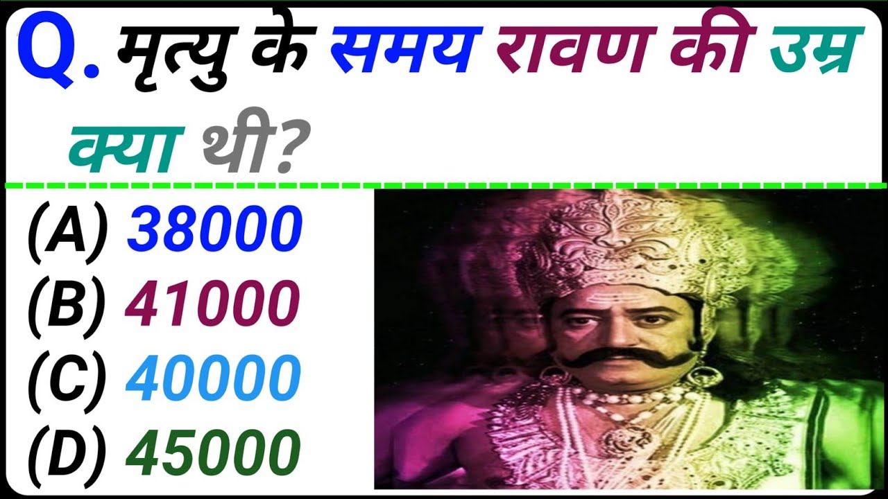 Ramayan || Quiz In Hindi || Question And Answer || Gk Ramayan In Hindi ...