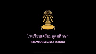 แนะนำโรงเรียนเตรียมอุดมศึกษา (ฉบับภาษาไทย) |นักเรียนผู้ช่วยงานประชาสัมพันธ์ โรงเรียนเตรียมอุดมศึกษา