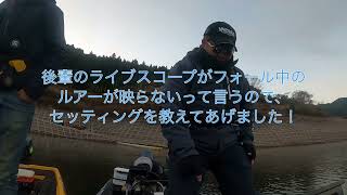 後輩がライブスコープのフォール中のルアーが映らないので教えてあげました！