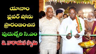 Puducherry CM Inagurates Yanam Flower Show || Yanam People's Festival 2019 || Yanam Flower Show 2019