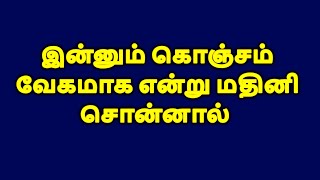 உள்ளே வா என்றான்|tamil kathaigal|tamil storys|tamilstory|tamil stories|kathaigal|story telling|story