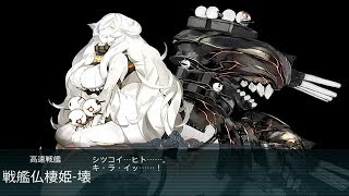 Kancolle - Summer 2017 Event - E4 2nd Boss Final Kill (Hard)