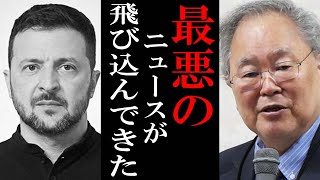 ゼレンスキーの身に大変な事態が発生…