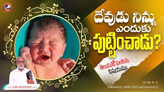 దేవుడు నిన్ను ఎందుకు పుట్టించాడు? || Pas.S.RAJASEKHAR Garu || #live