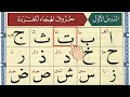 Alif Baa Taa | Arabic Alphabet | Noorani Qaida Lesson 01 | Learn Arabic | Arabic Beginners | Quran