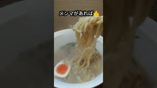 【名古屋ラーメン】名古屋名物スガキヤラーメンをお家で簡単！#簡単レシピ#再現レシピ#shorts