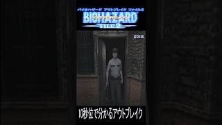 こんな事故もある。【バイオハザード アウトブレイク FILE2 】 #residentevil