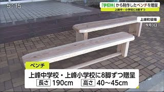 「学校林」から作ったベンチを小学校と中学校に贈呈【佐賀県上峰町】 (21/03/16 18:50)