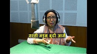 रेडियो नेपालकी ‘बुढी आमा’ | Budi aama, Laxmi Bhusal|Hashtag Smile EPISODE 31